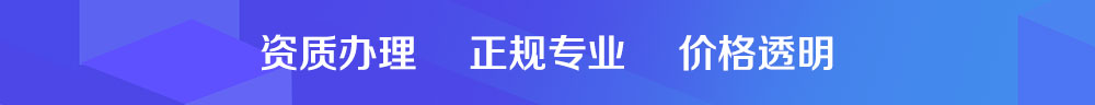上海企业建筑资质代办办理介绍