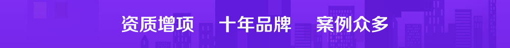 上海企业建筑资质增项代办介绍